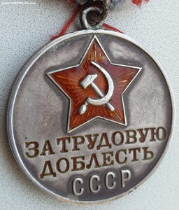 Трудовая доблесть № 61.800