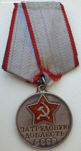Трудовая доблесть № 61.800