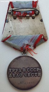 Трудовая доблесть № 61.800