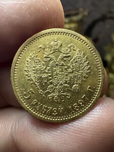 2- 5 рублей 1897 год