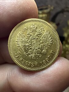 2- 5 рублей 1897 год