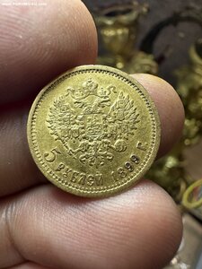 3- 5 рублей 1899 год