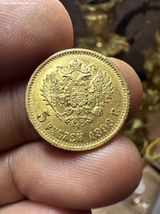 4- 5 рублей 1898 год