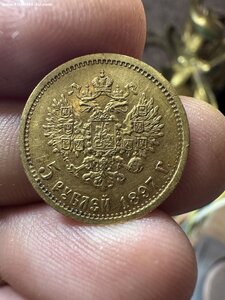 6- 5 рублей 1897 год