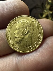 7- 5 рублей 1899 год