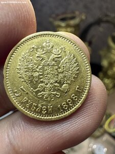 9- 5 рублей 1898 год