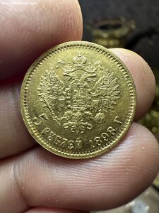 10- 5 рублей 1898 год
