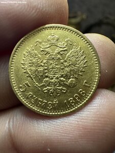11- 5 рублей 1898 год