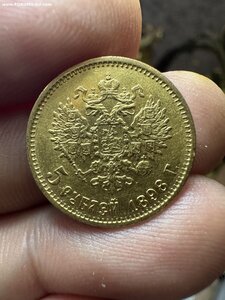 11- 5 рублей 1898 год