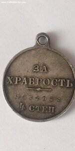 ГМ №634153 Крымский полк
