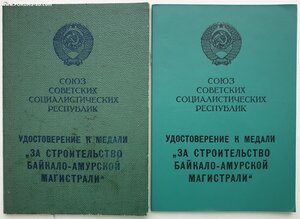 БАМ от Ельцина 1996 год +