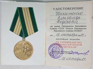 БАМ от Ельцина 1996 год +