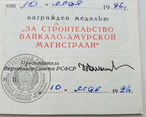 БАМ от Ельцина 1996 год +