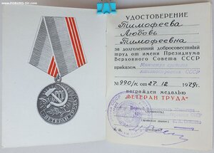 Ветеран труда от министра среднего машиностроения