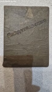 КОНКУРC НА ЛУЧШYЮ CТРОЙKУ  1928 -  СОХРАН- R