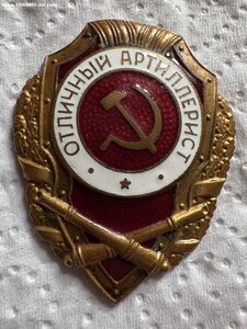 Отличный артиллерист