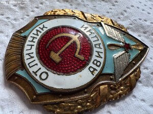 Отличник авиации