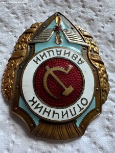 Отличник авиации