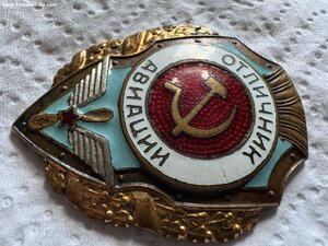 Отличник авиации