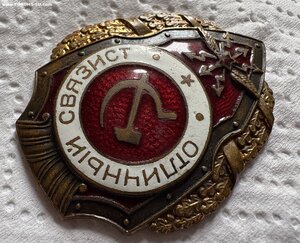 Отличный связист