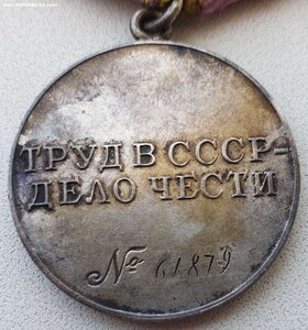 Трудовое отличие № 61.879