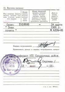 За Службу Родине в ВС СССР и ЗП диапазон "веточек". Документ
