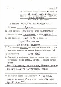 За Службу Родине в ВС СССР и ЗП диапазон "веточек". Документ