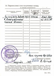 За Службу Родине в ВС СССР и ЗП диапазон "веточек". Документ