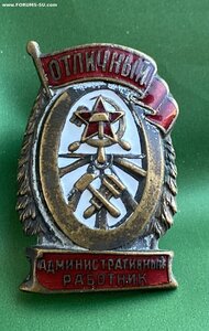 АДМИНИСТРАТИВНЫЙ РАБОТНИК Н.К.П.С.____ СОХРАН