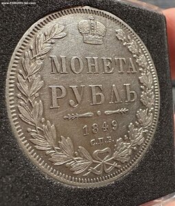 Рубль 1849 СПБ ПА
