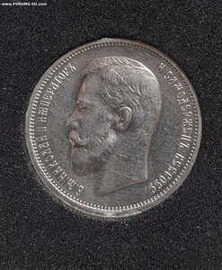 50 копеек 1913 ВС
