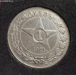 Рубль 1921 АГ