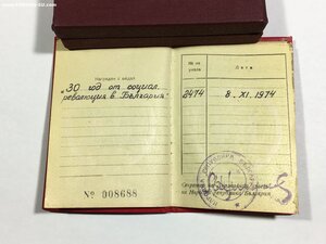НРБ."30 лет Соц. Революции в Болгарии" с доком в коробке.