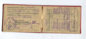 Св-во курсов мастеров социалистического труда 40г