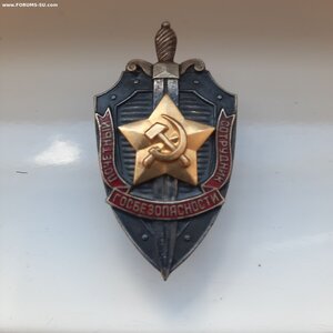 Почетный сотрудник Госбезопасности. № 9..