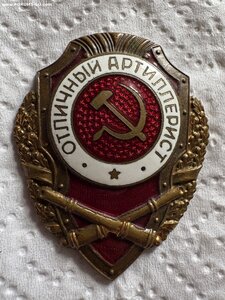 Отличный артиллерист