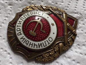 Отличный артиллерист