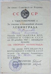Оборона Ленинграда. Бланк награжденА