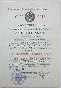 Оборона Ленинграда. Бланк награжденА