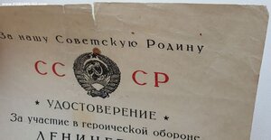 Оборона Ленинграда. Бланк награжденА
