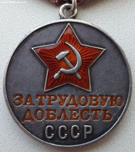 Трудовая доблесть № 61.825