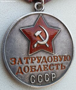 Трудовая доблесть № 61.825