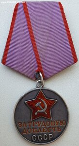 Трудовая доблесть № 61.825