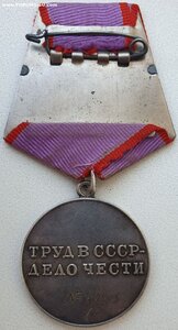 Трудовая доблесть № 61.825
