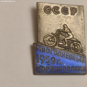 СССР Мотоспорт, Многодневные Соревнования 1959год.