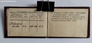 Удо. прав. связь НКВД с отвагой за 22 июня 1941 г.
