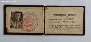 Удо. прав. связь НКВД с отвагой за 22 июня 1941 г.