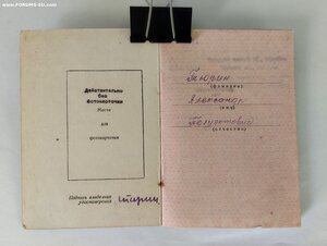 Удо. прав. связь НКВД с отвагой за 22 июня 1941 г.