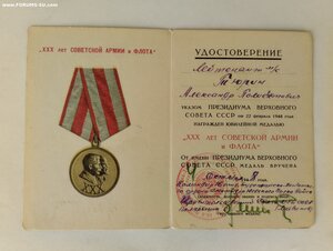 Удо. прав. связь НКВД с отвагой за 22 июня 1941 г.