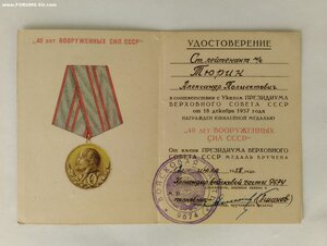 Удо. прав. связь НКВД с отвагой за 22 июня 1941 г.